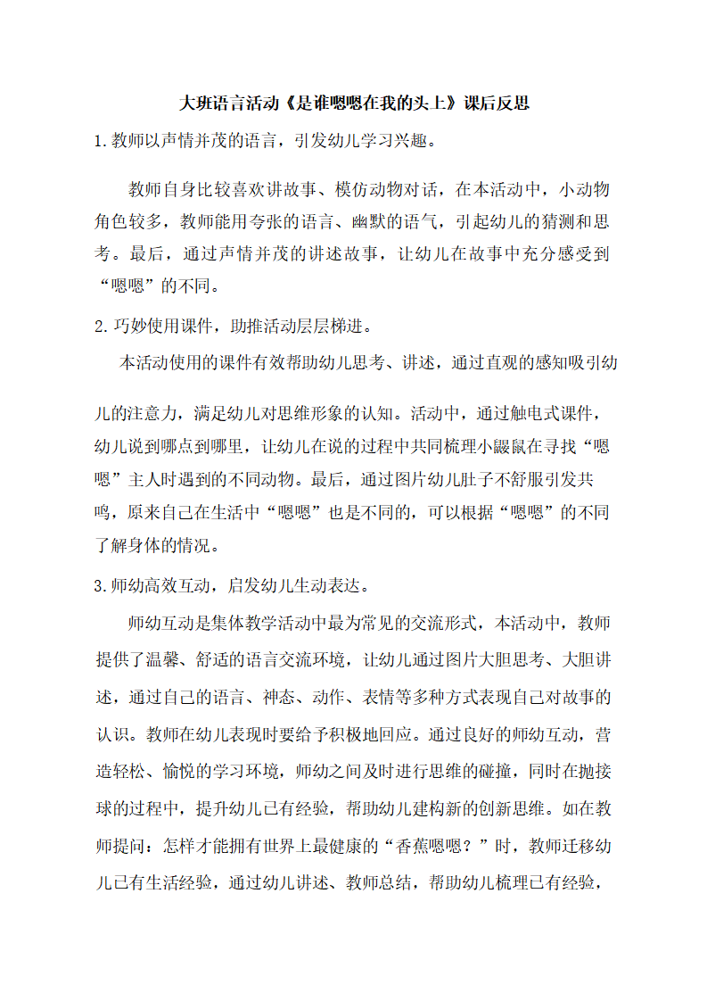 大班语言《是谁嗯嗯在我的头上》课后反思_01.png