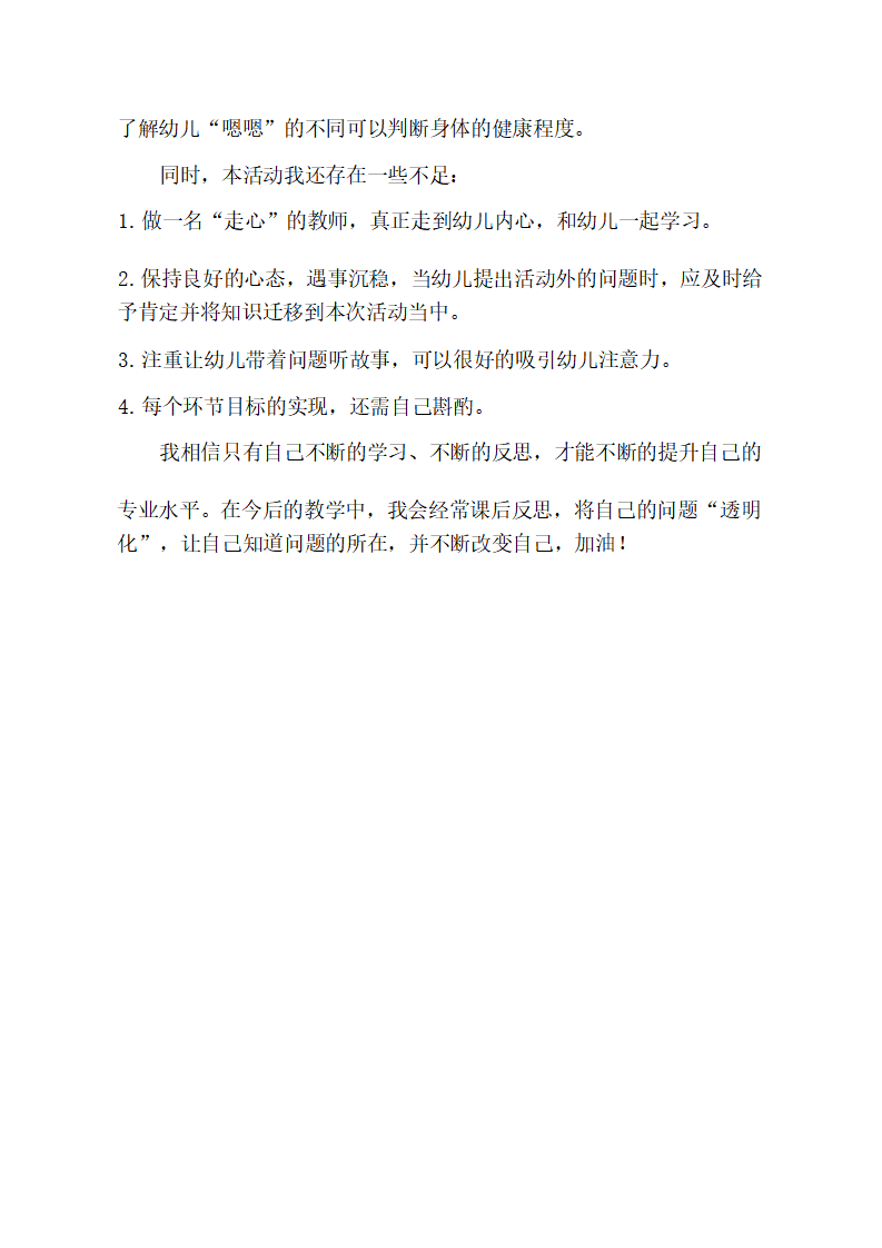 大班语言《是谁嗯嗯在我的头上》课后反思_02.png
