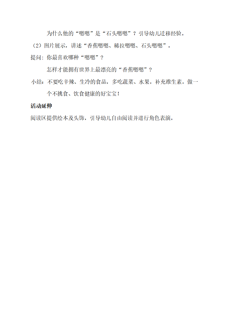 大班语言《是谁嗯嗯在我的头上》教学设计_03.png
