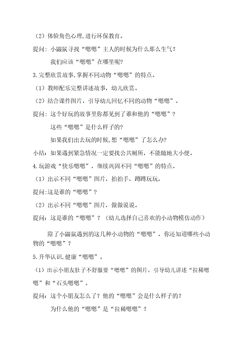 大班语言《是谁嗯嗯在我的头上》教学设计_02.png