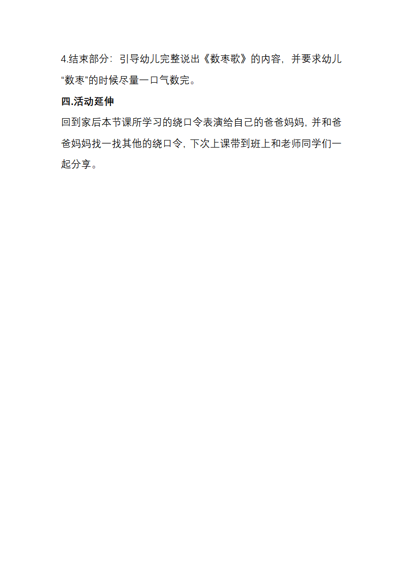 大班语言《数枣歌》微教案_02.png