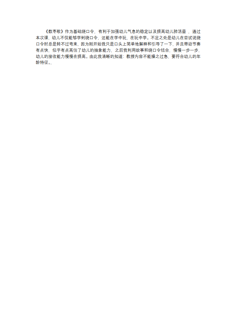 大班语言《数枣歌》微反思_01.png