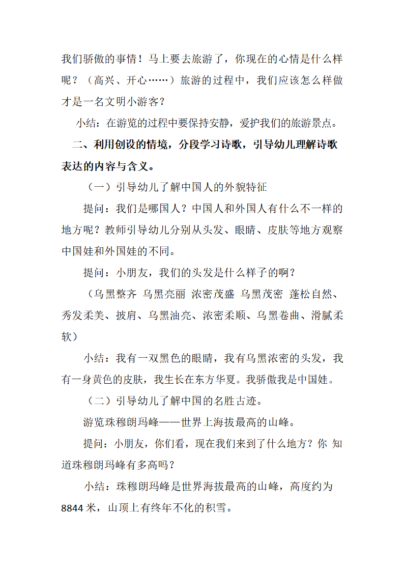 大班语言《我骄傲，我是中国娃》教学设计_02.png