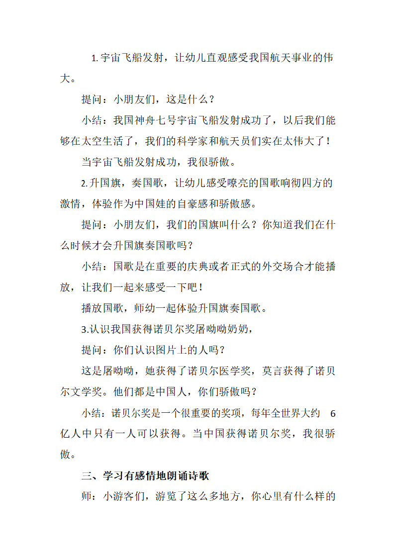 大班语言《我骄傲，我是中国娃》教学设计_04.png