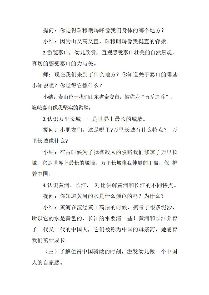 大班语言《我骄傲，我是中国娃》教学设计_03.png