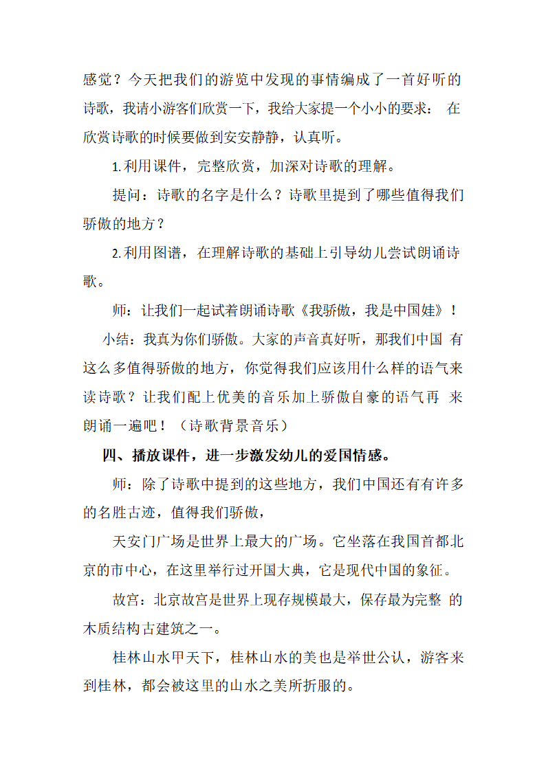 大班语言《我骄傲，我是中国娃》教学设计_05.png