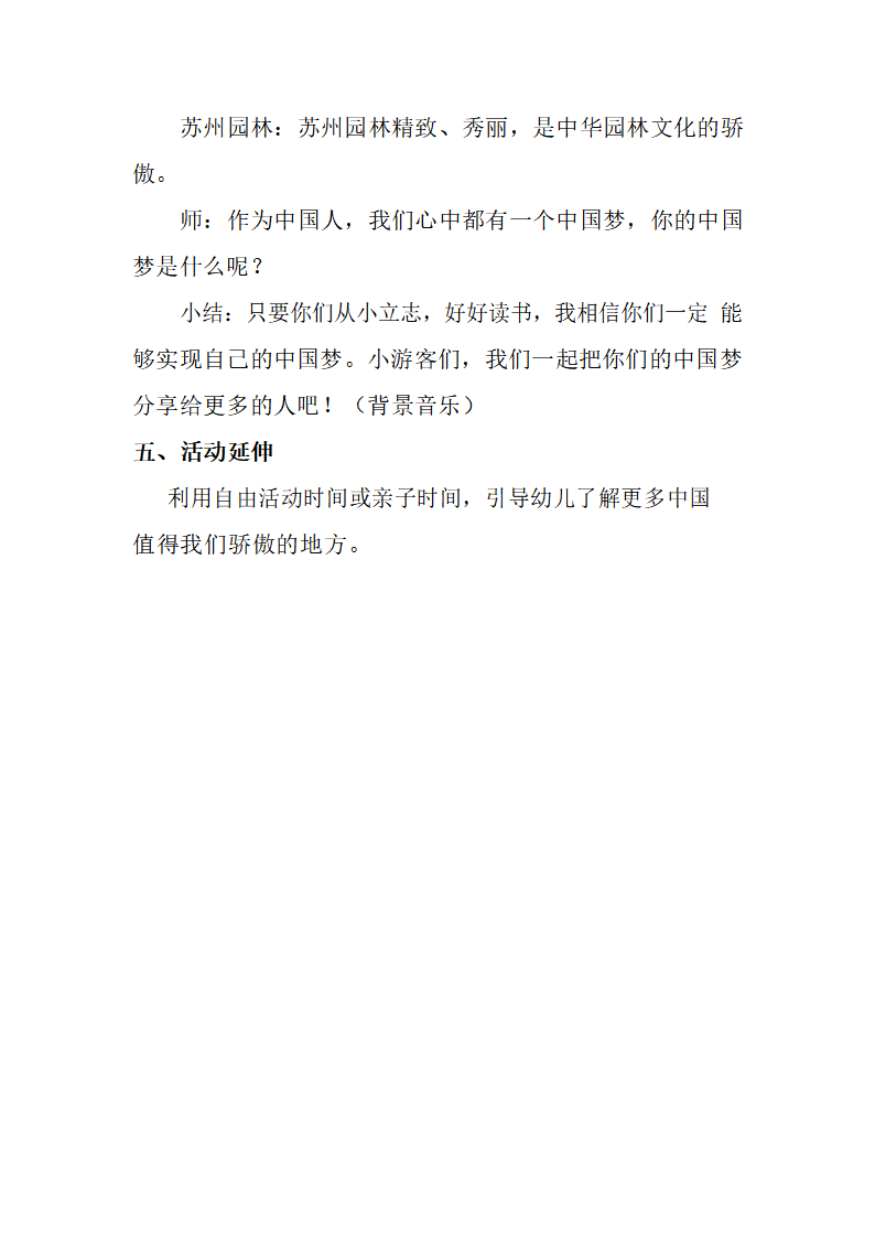 大班语言《我骄傲，我是中国娃》教学设计_06.png
