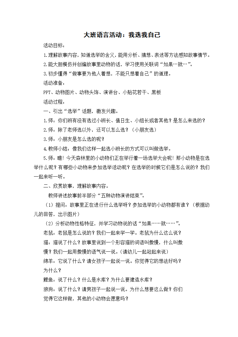 大班语言《我选我自己》教学设计_01.png