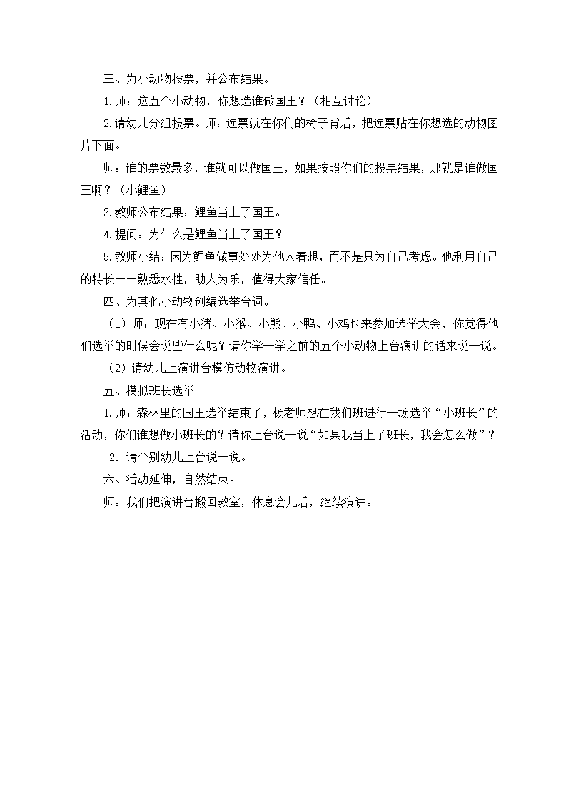 大班语言《我选我自己》教学设计_02.png