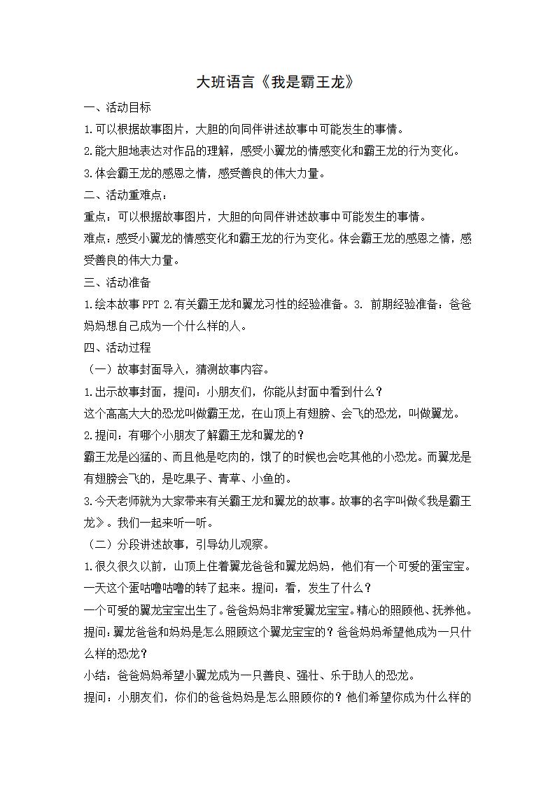 大班语言《我是霸王龙》微教案_01.png