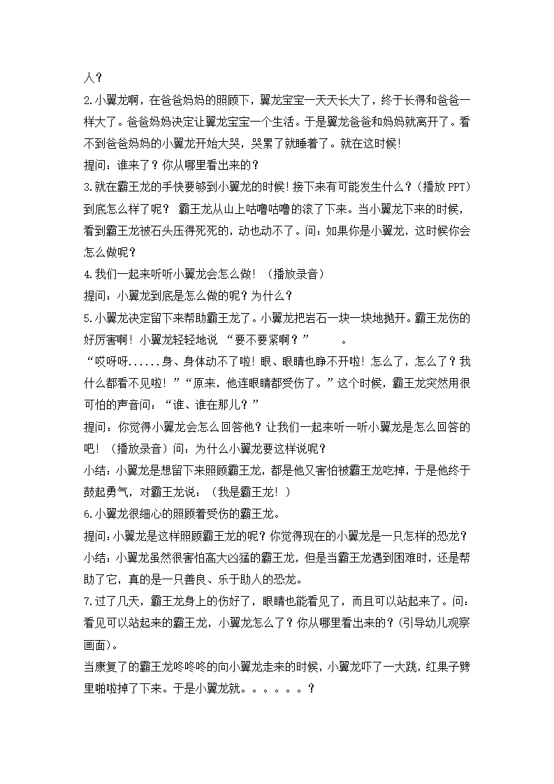 大班语言《我是霸王龙》微教案_02.png