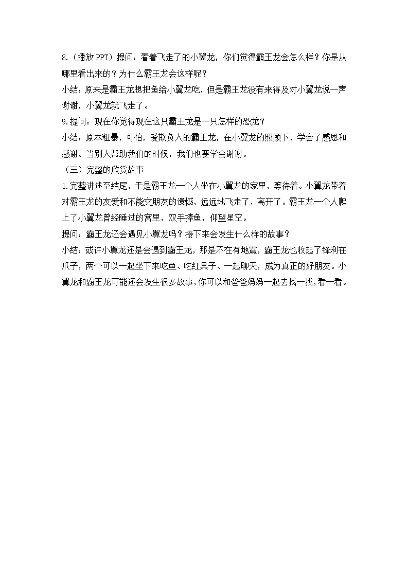 大班语言《我是霸王龙》微教案_03.png