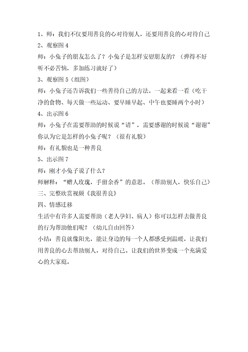 大班语言《我很善良》微教案_02.png