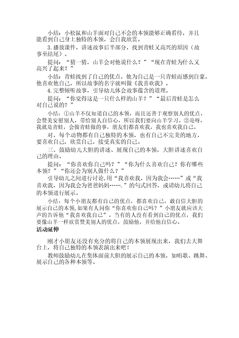 大班语言《我喜欢我》教学设计_02.png