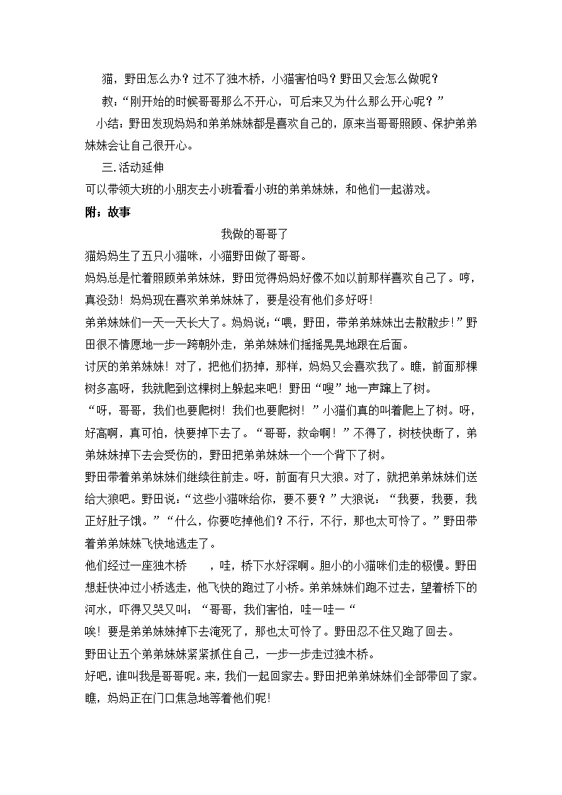 大班语言《我做哥哥了》教学设计_02.png
