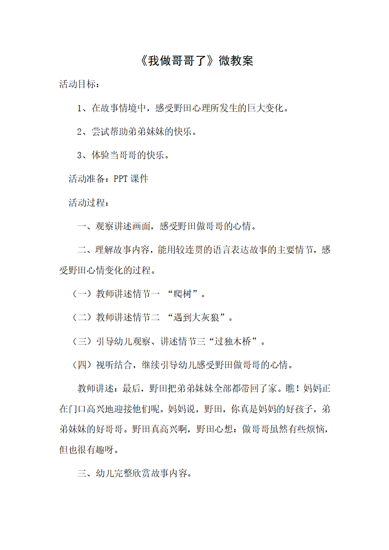 大班语言《我做哥哥了》微教案_01.png