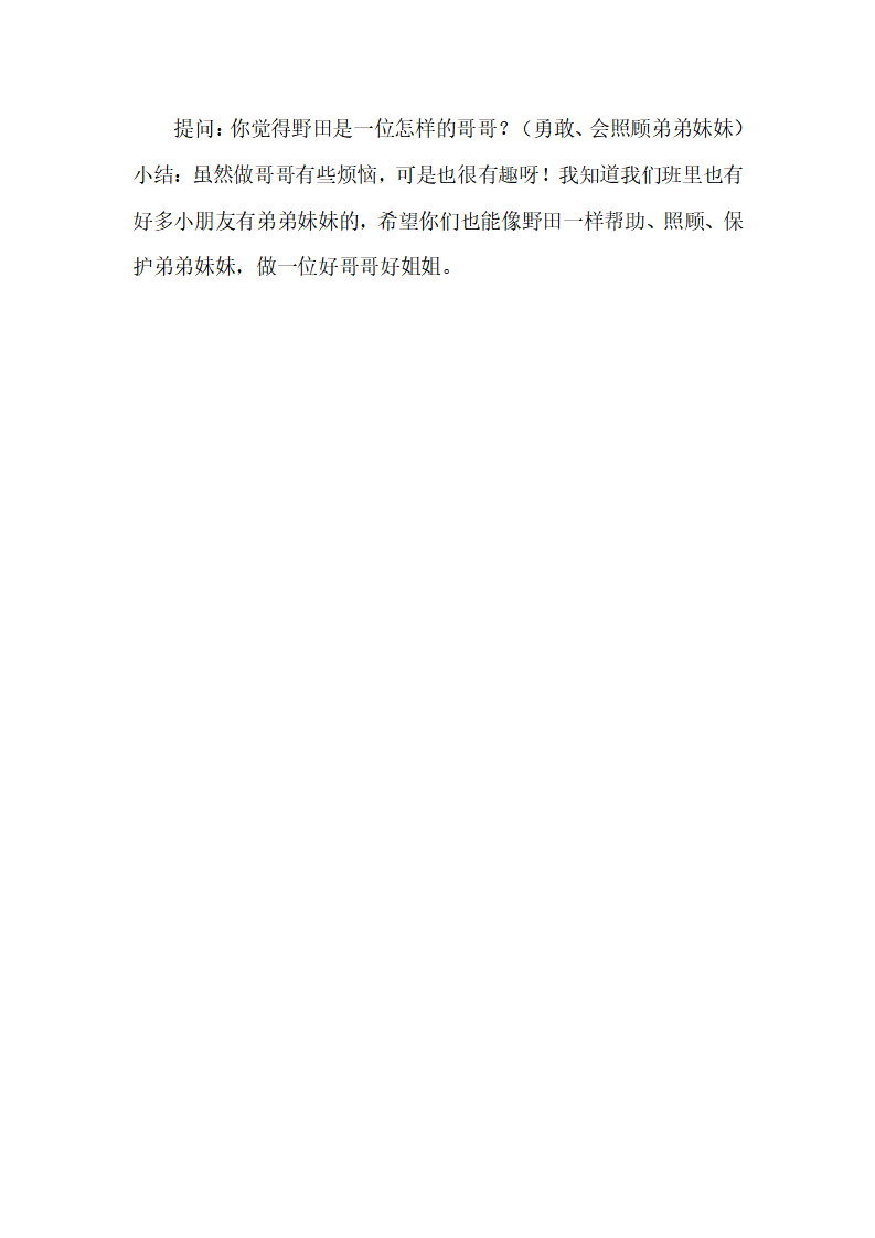 大班语言《我做哥哥了》微教案_02.png