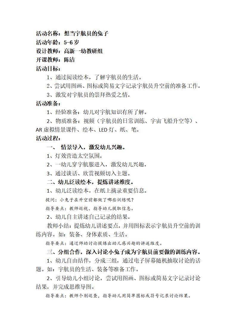 大班语言《想当宇航员的兔子》微教案_01.png