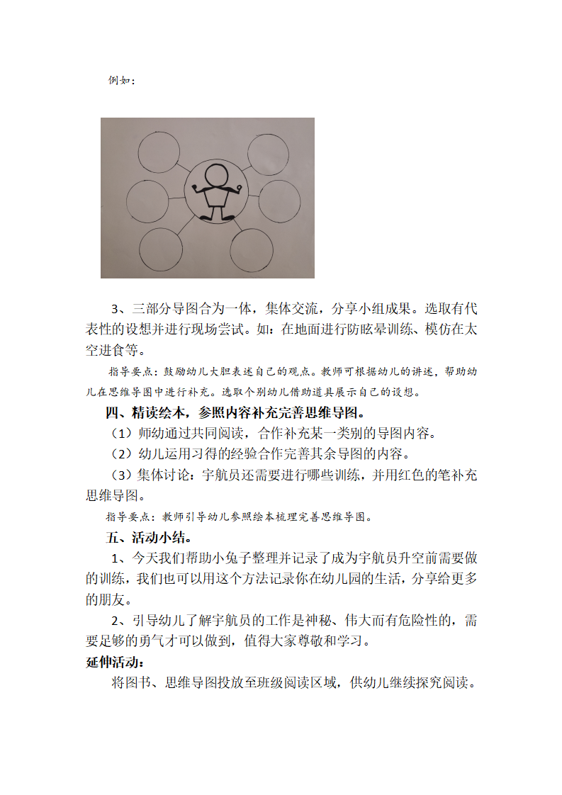 大班语言《想当宇航员的兔子》微教案_02.png