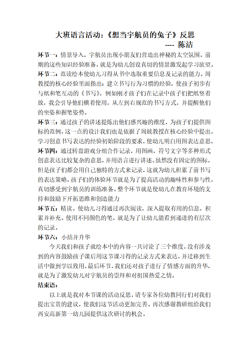 大班语言《想当宇航员的兔子》微反思_01.png