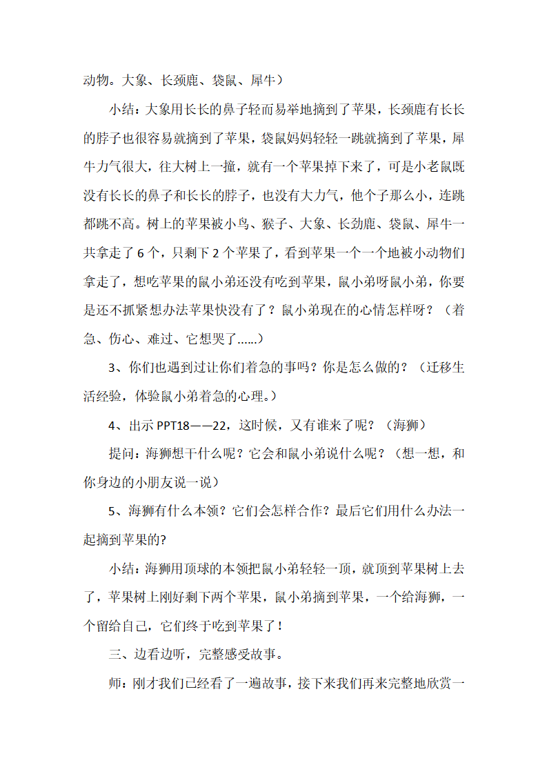 大班语言《想吃苹果的鼠小弟》微教案_03.png