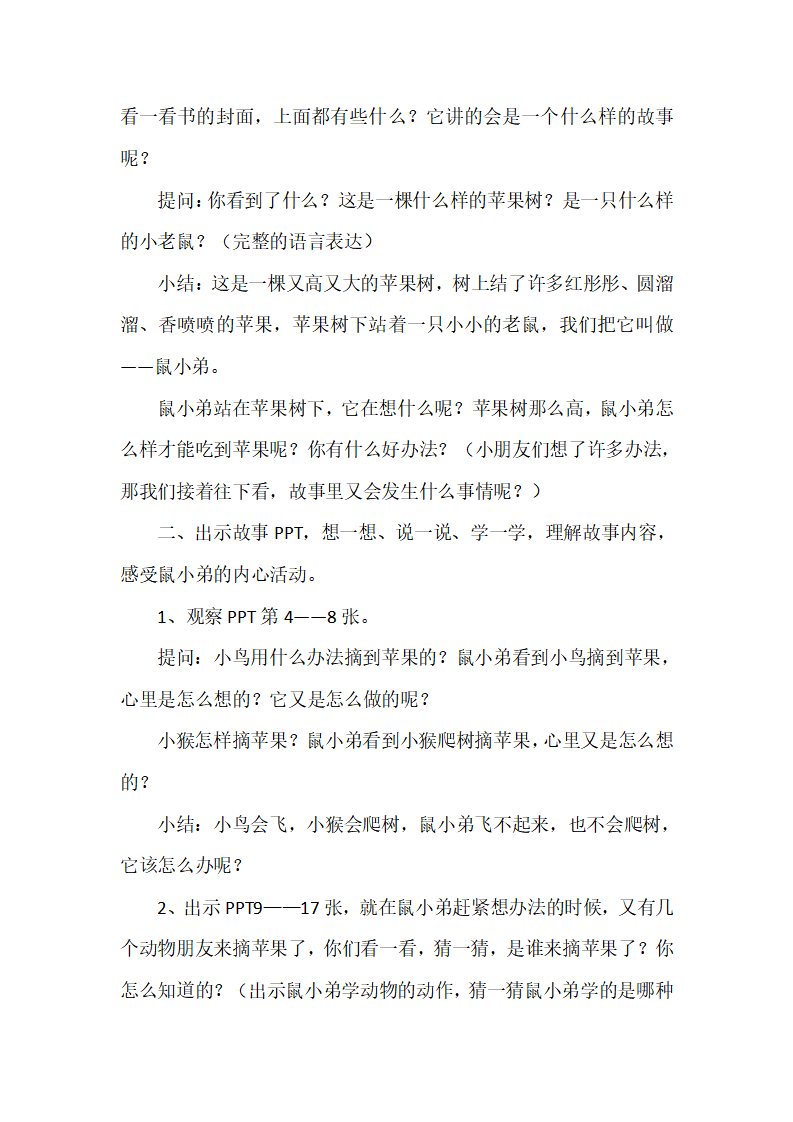 大班语言《想吃苹果的鼠小弟》微教案_02.png