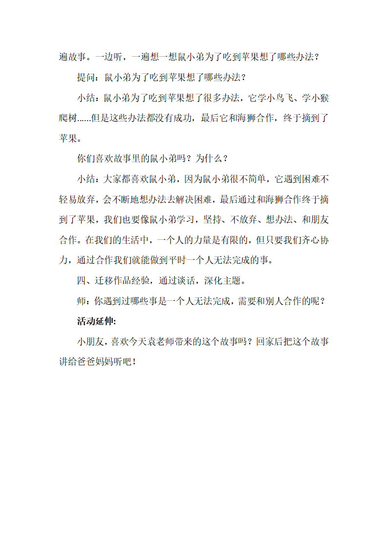大班语言《想吃苹果的鼠小弟》微教案_04.png