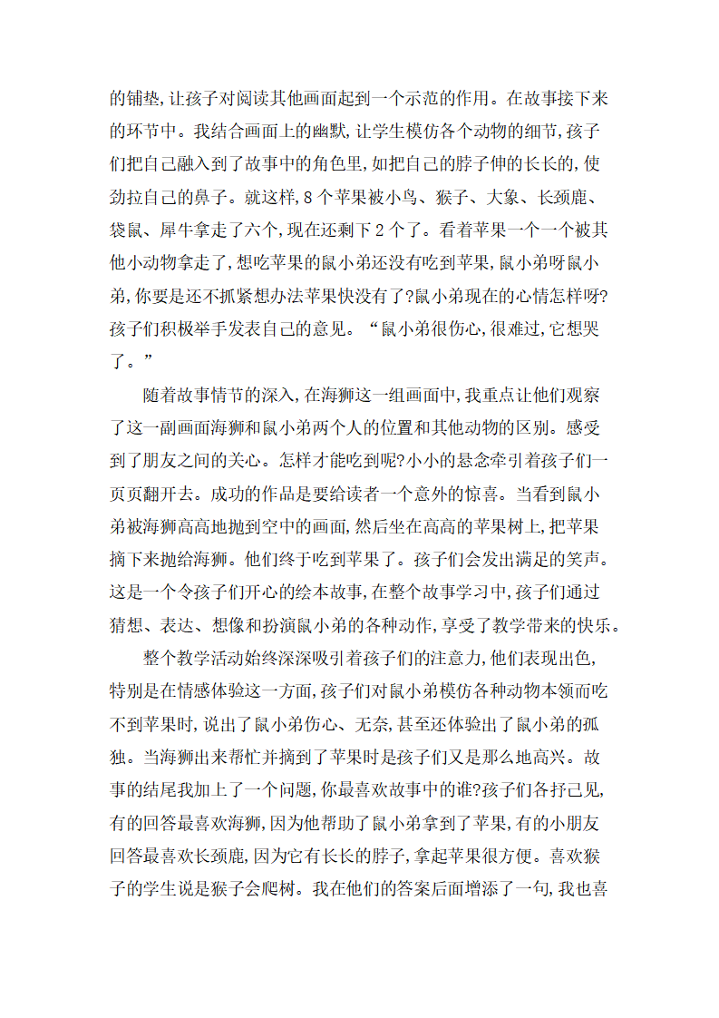 大班语言《想吃苹果的鼠小弟》微反思_02.png