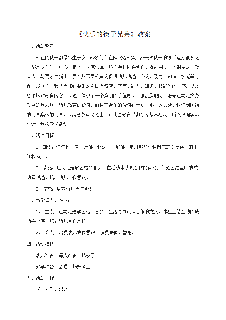 大班语言《快乐的筷子兄弟》微教案_01.png