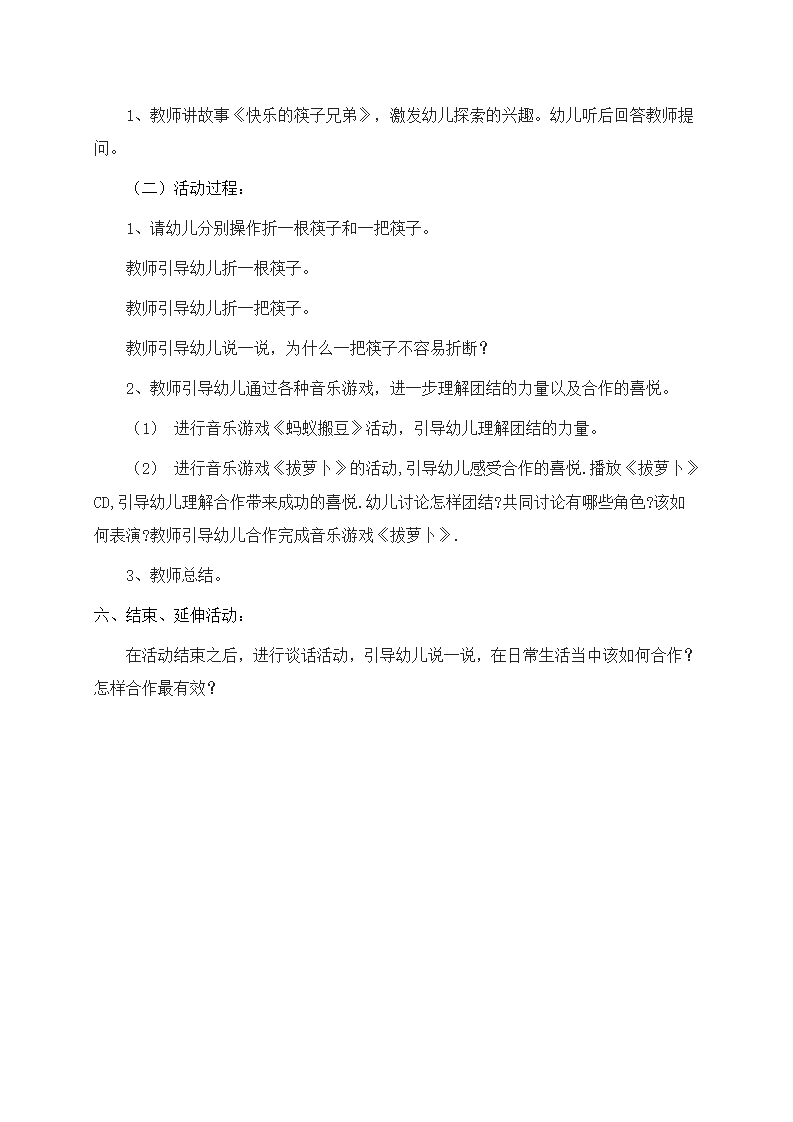 大班语言《快乐的筷子兄弟》微教案_02.png