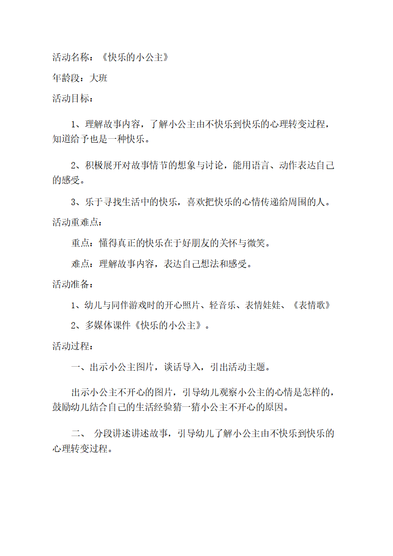 大班语言《快乐的小公主》教学设计_01.png