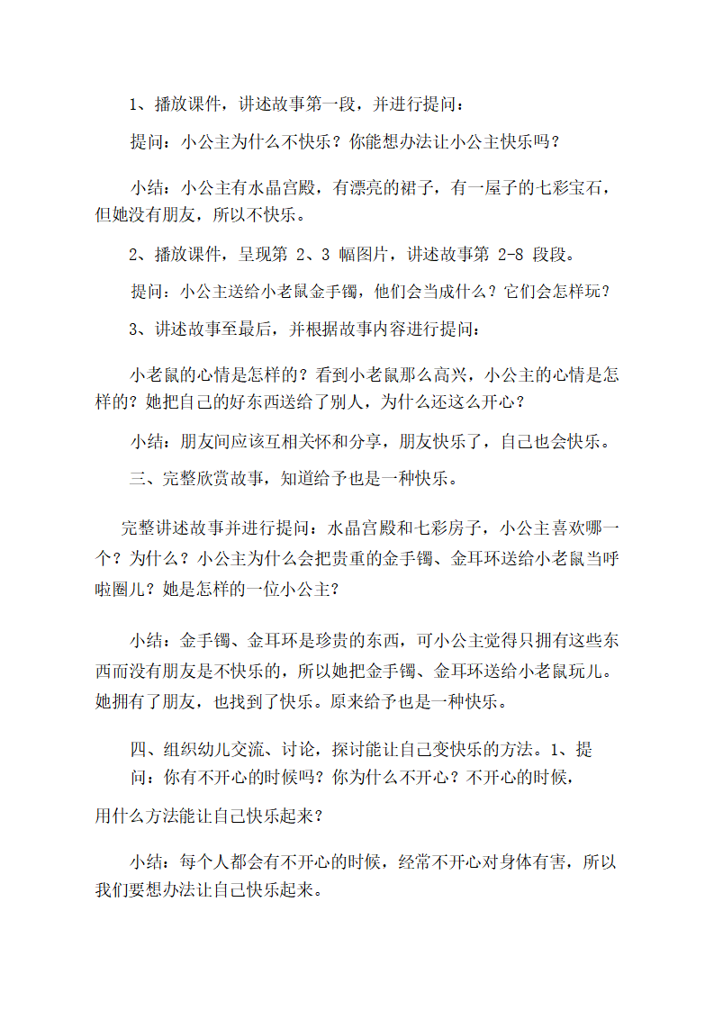 大班语言《快乐的小公主》教学设计_02.png