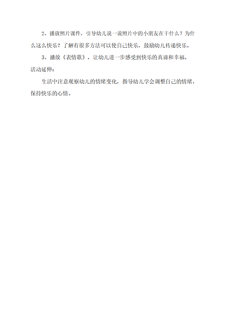 大班语言《快乐的小公主》教学设计_03.png