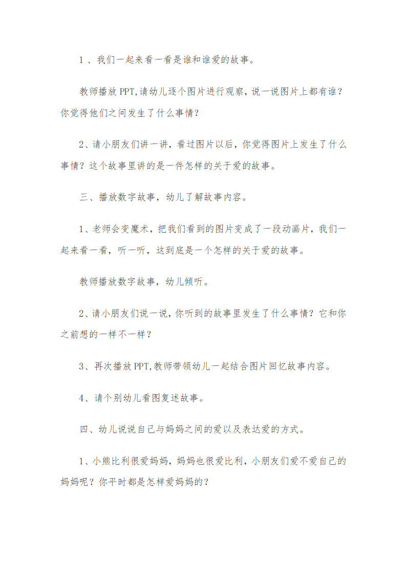 大班语言《忘了说我爱你》微教案_02.png