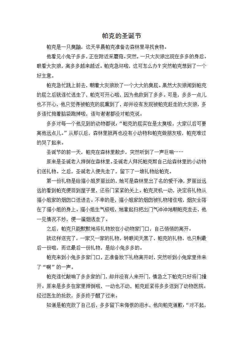 大班语言《帕克的圣诞节》故事脚本_01.png