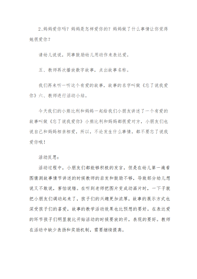 大班语言《忘了说我爱你》微教案_03.png