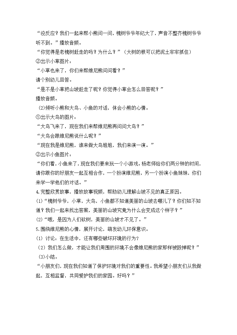 大班语言《山坡哪儿去了》教学设计_02.png