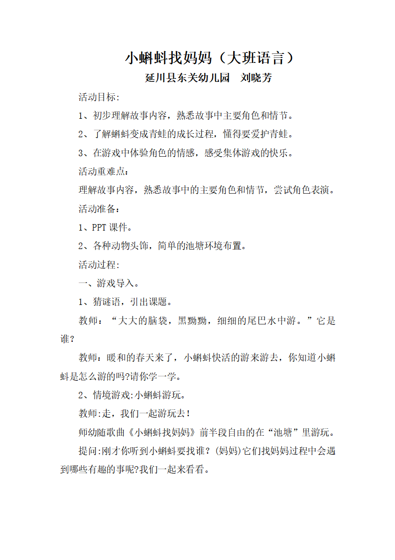 大班语言《小蝌蚪找妈妈》微教案_01.png