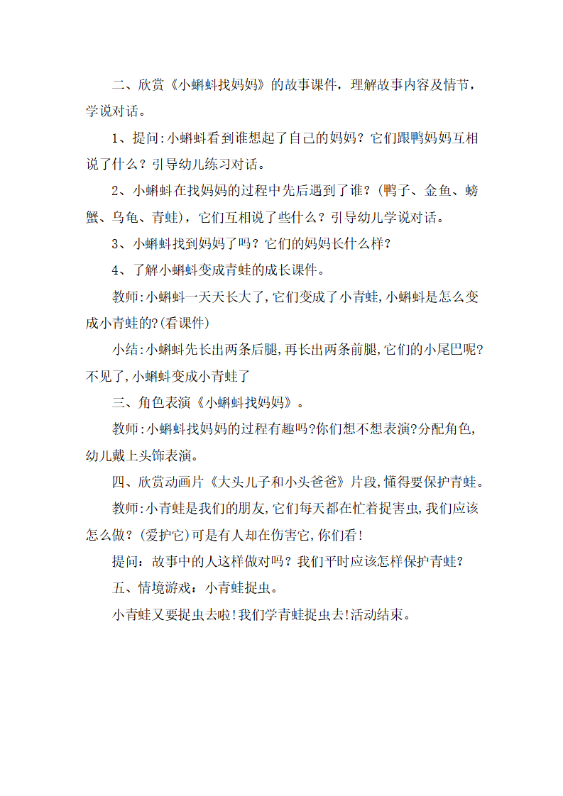 大班语言《小蝌蚪找妈妈》微教案_02.png