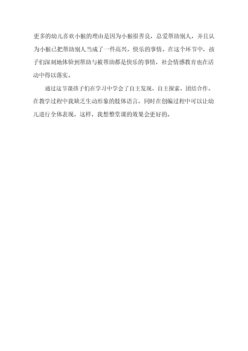 大班语言《小猴的出租车》课后反思_02.png