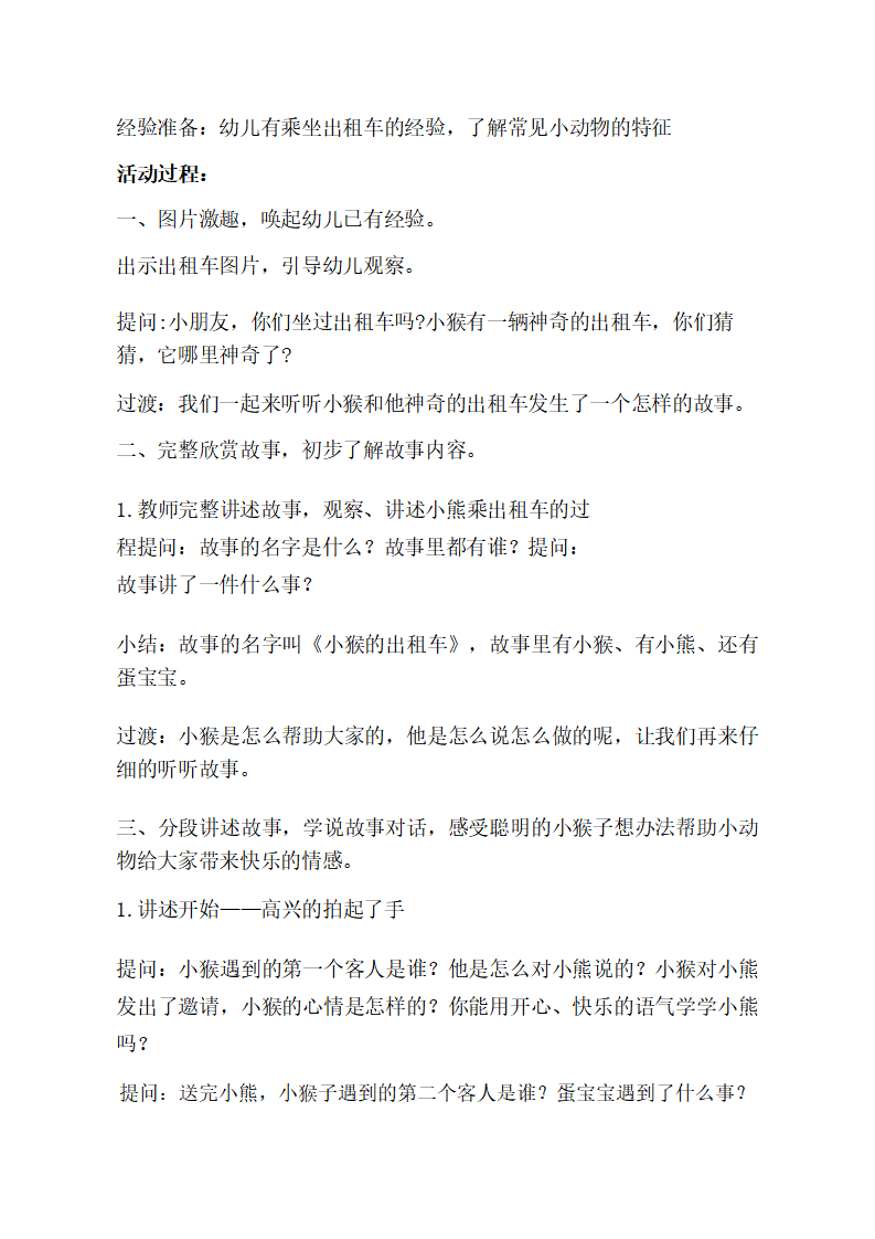 大班语言《小猴的出租车》教学设计_02.png