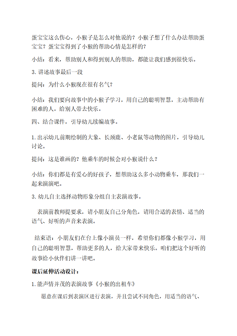 大班语言《小猴的出租车》教学设计_03.png