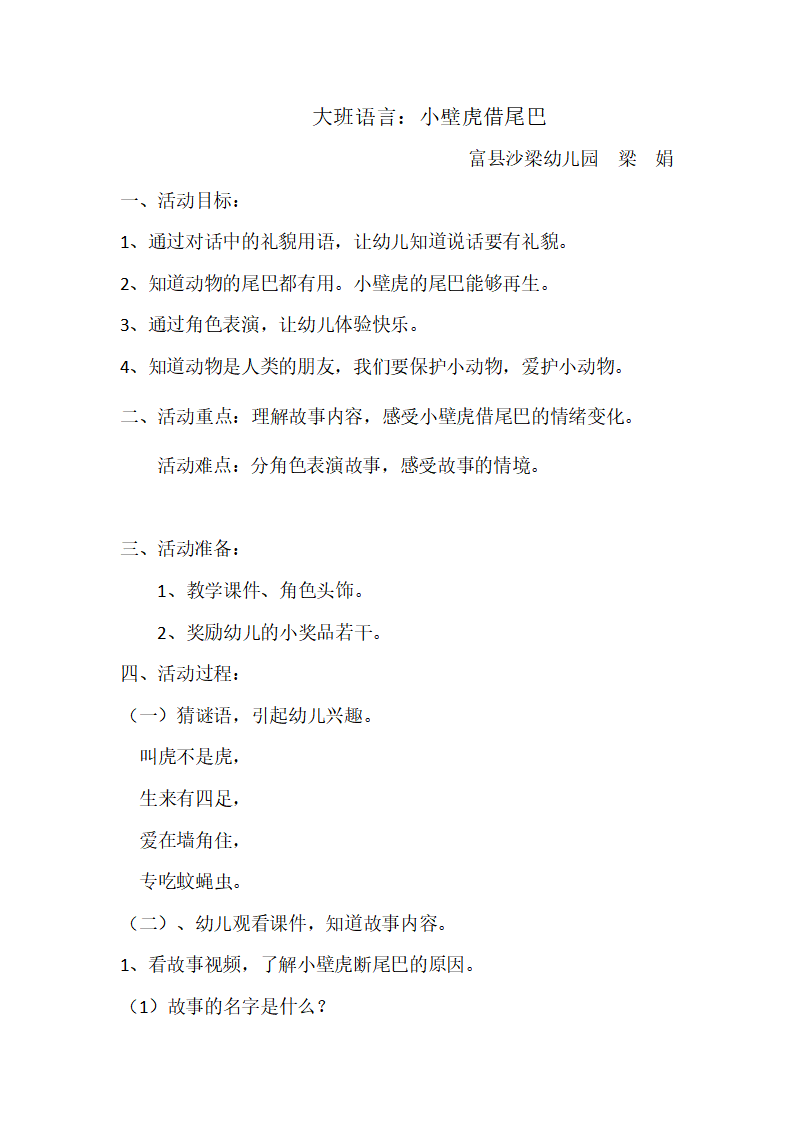 大班语言《小壁虎借尾巴》微教案_01.png