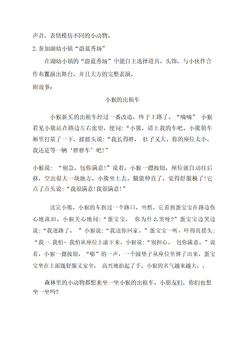 大班语言《小猴的出租车》教学设计_04.png