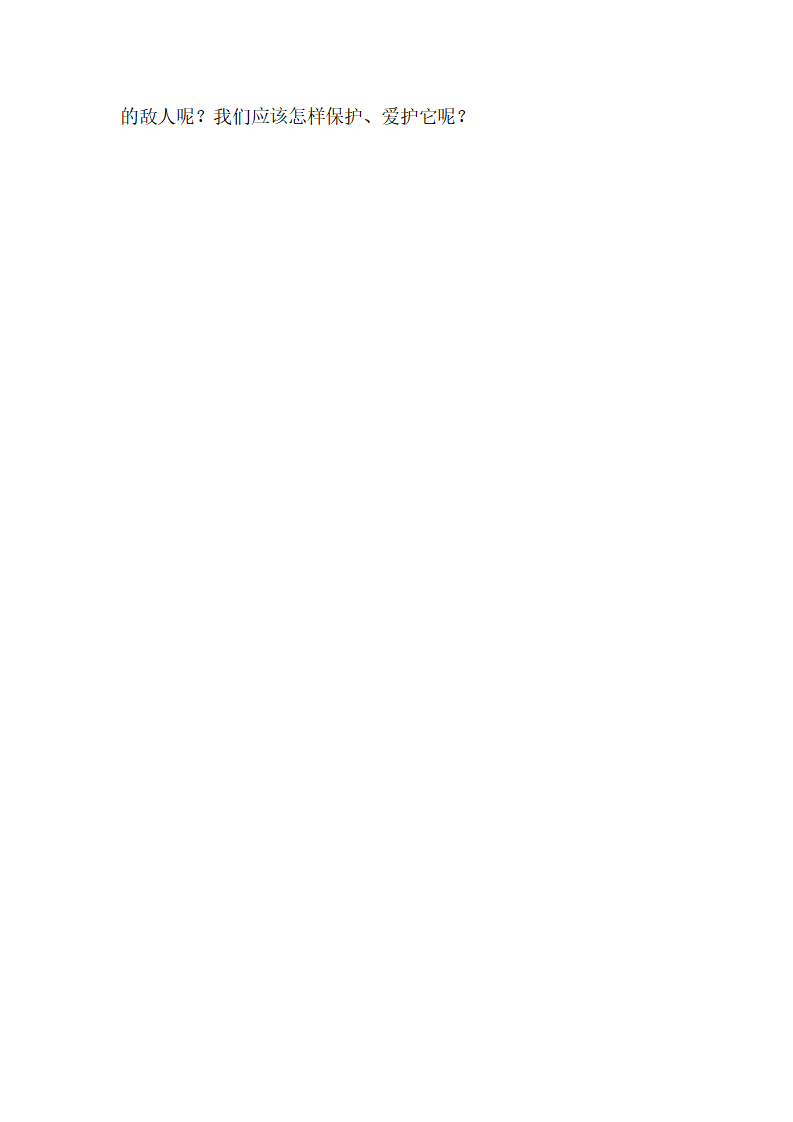 大班语言《小壁虎借尾巴》微教案_03.png