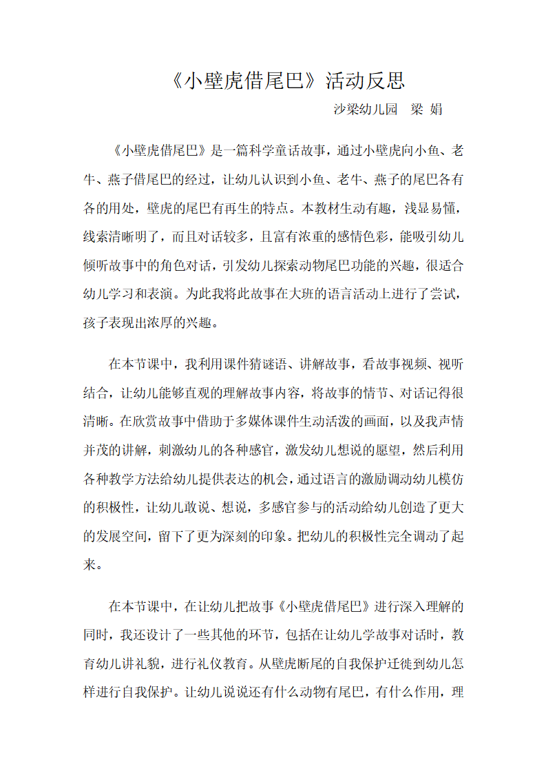 大班语言《小壁虎借尾巴》微反思_01.png