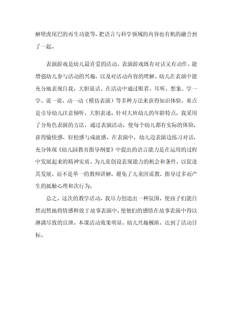 大班语言《小壁虎借尾巴》微反思_02.png