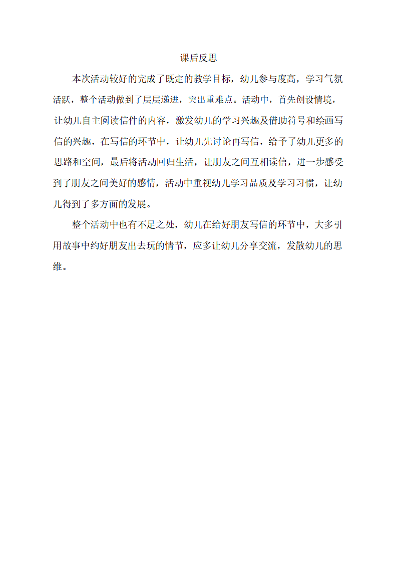 大班语言《妙妙和喵喵的信》课后反思_01.png