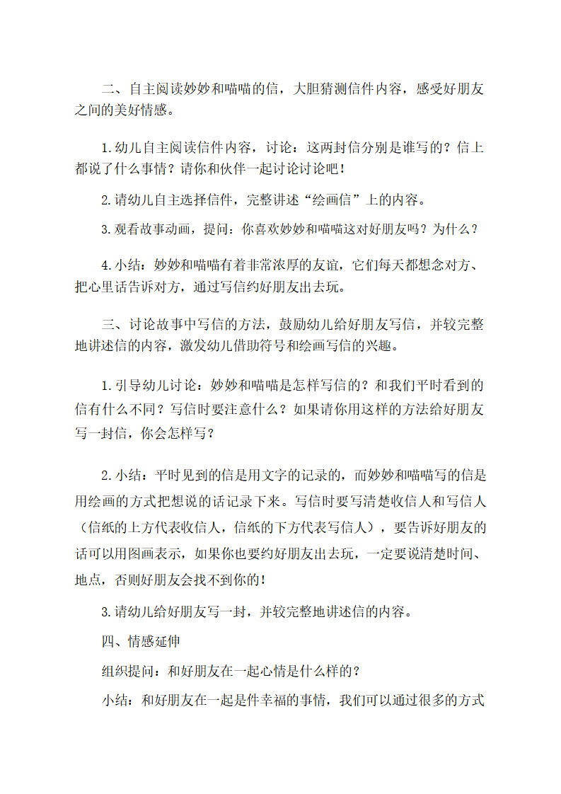 大班语言《妙妙和喵喵的信》教学设计_02.png