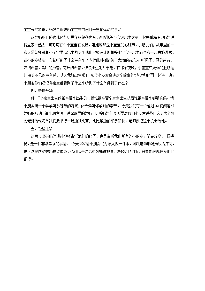 大班语言《妈妈的肚脐》教学设计_02.png